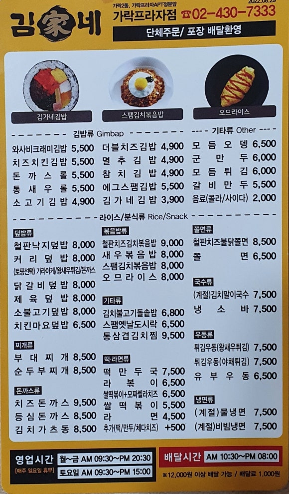 김가네 가락프라자점 이미지