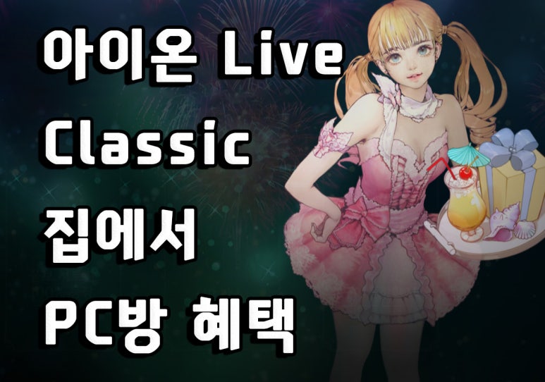 놀러와PC방 이미지