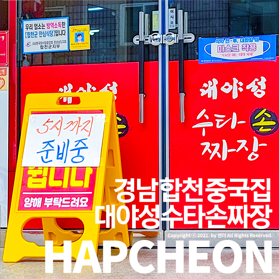 대야성수타손짜장 이미지