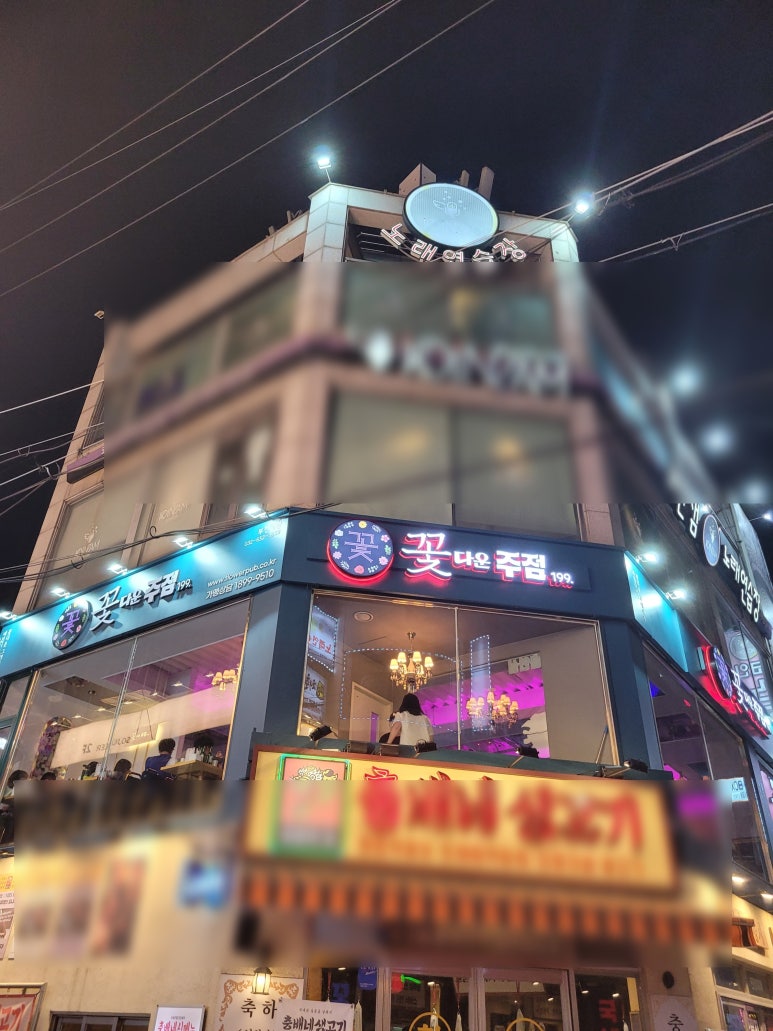 꽃다운 주점 부천역점 대표 사진