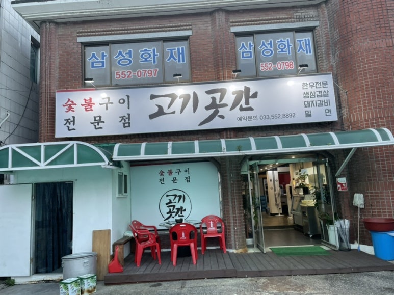 고기곳간 이미지