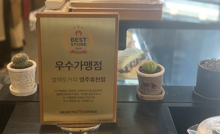 셀렉토커피영주휴천점 이미지