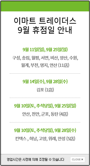 (주)이마트 트레이더스 연산점 이미지