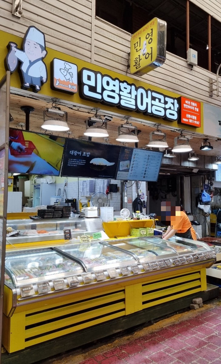 민영활어공장산본 이미지