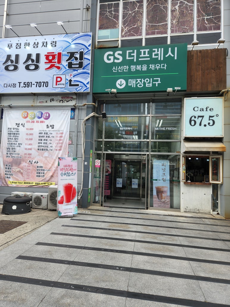 지에스더프레시죽곡점 이미지