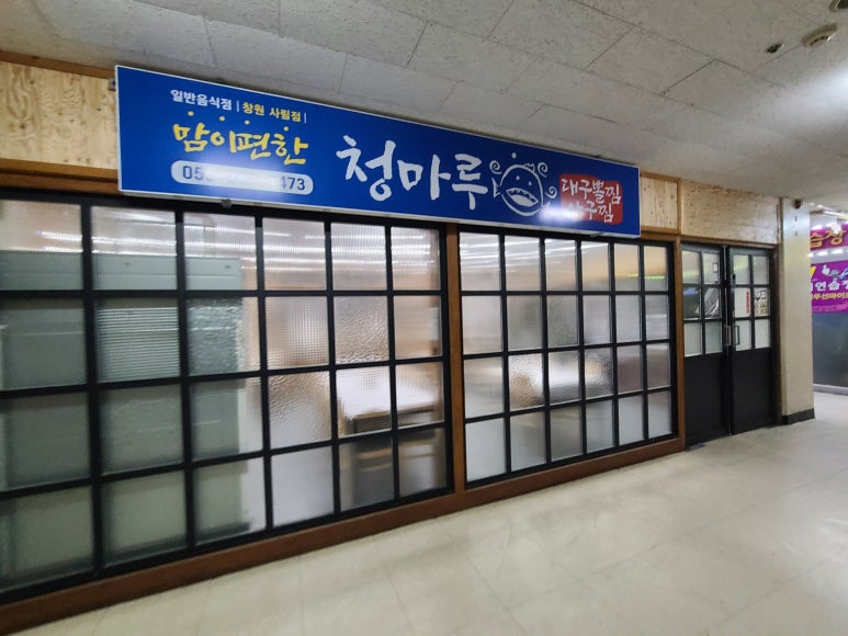 청마루대구뽈찜아주 이미지