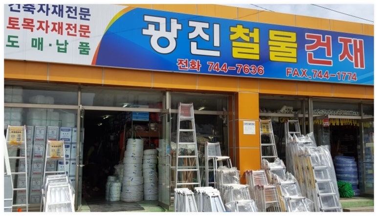 동부종합철물 이미지