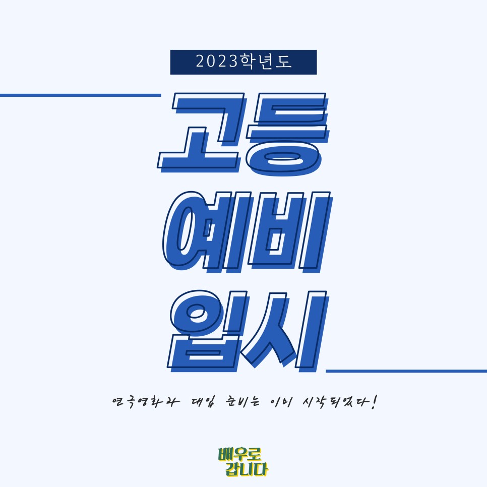 배우생각연기학원 이미지