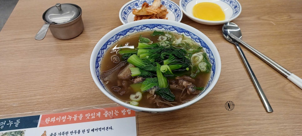 란콰이펑누들 이미지