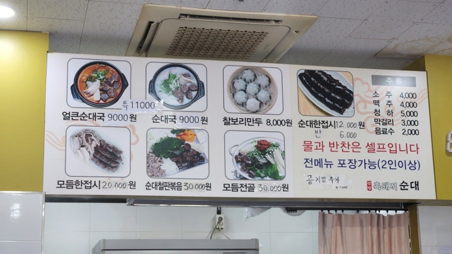 산방흑돼지순대영어교육도시점 이미지