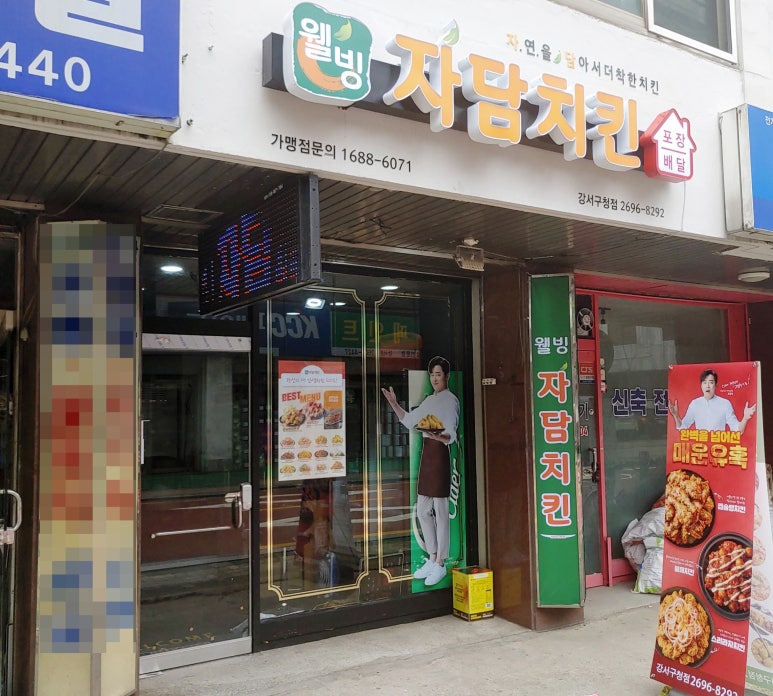 자담치킨강서 이미지