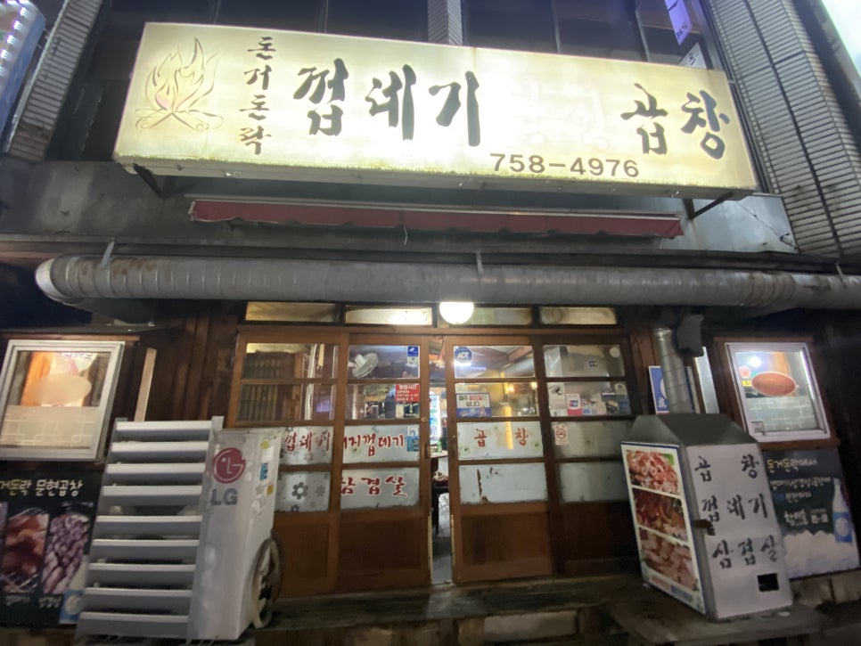 문현곱창 이미지