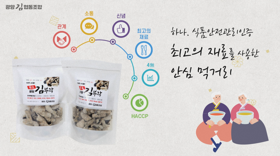 광양김협동조합 이미지