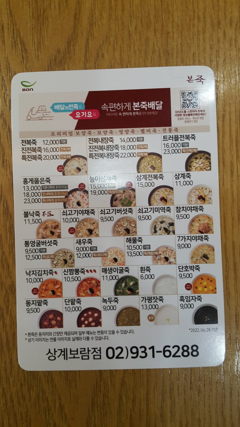 본죽(상계보람점) 이미지
