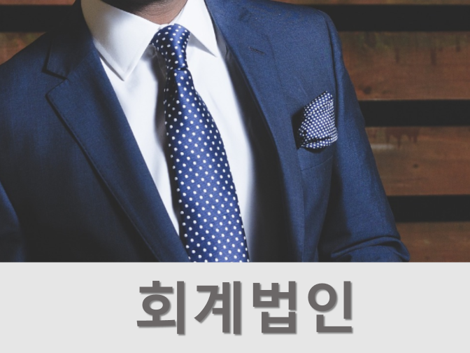 오늘회계법인 이미지