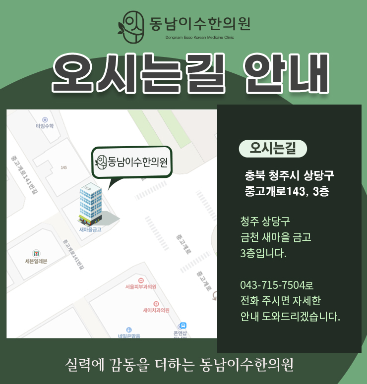 동남이수한의원 이미지