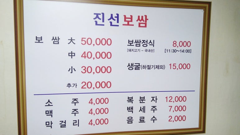진선보쌈 이미지