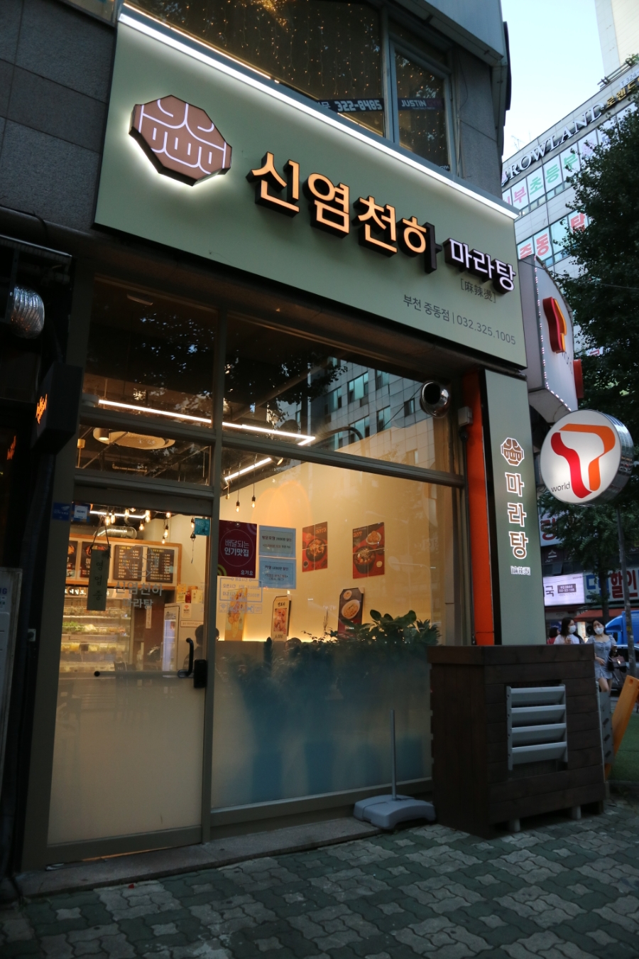 신염천하마라탕 이미지