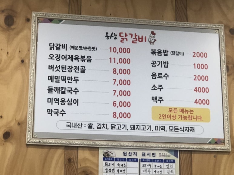 용상닭갈비 이미지