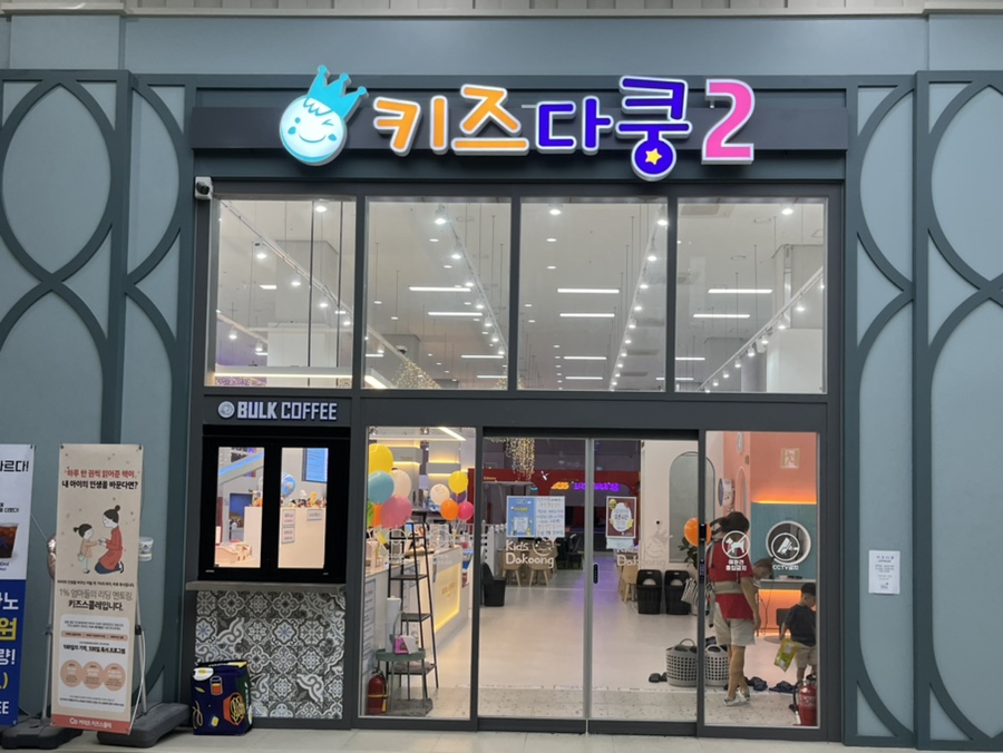 키즈다쿵전주혁신점 이미지