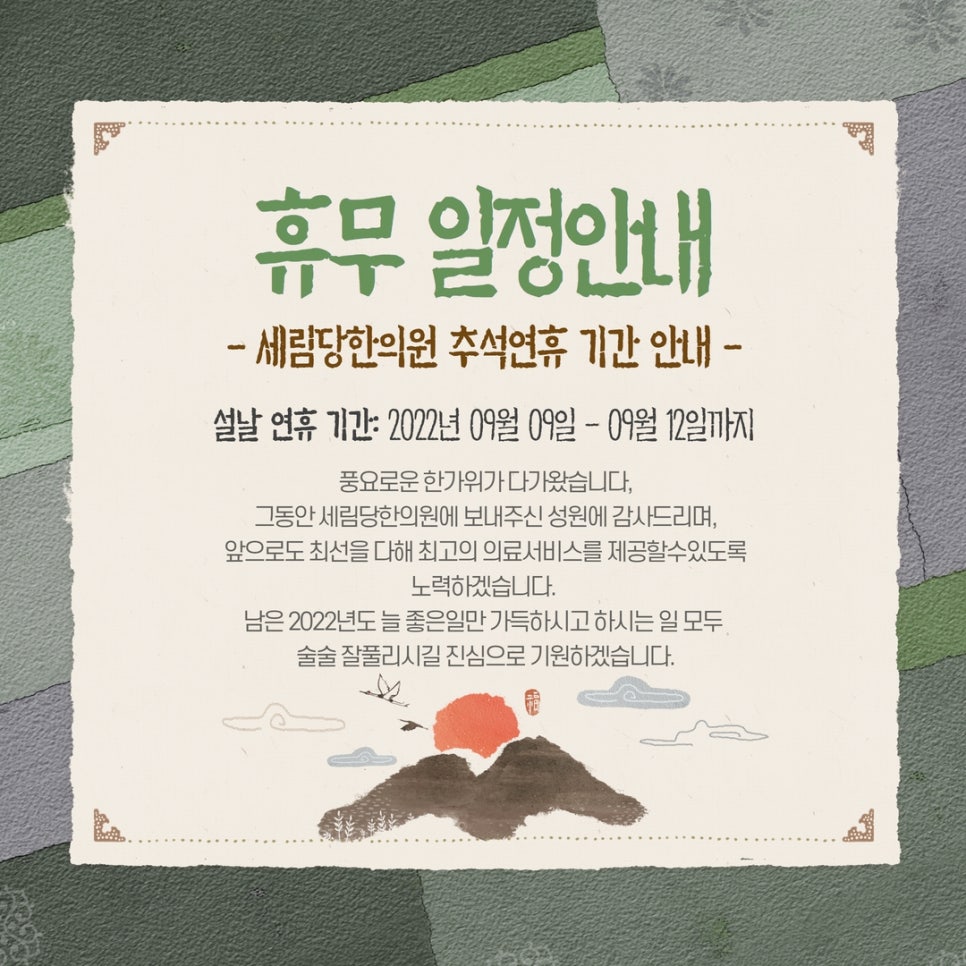 세림당한의원 이미지