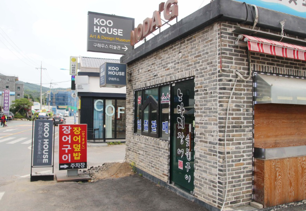 노다지숯불구이 이미지