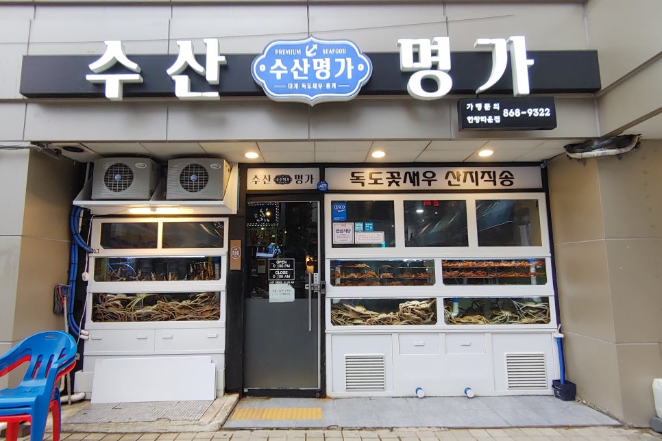 수산명가한창점 이미지