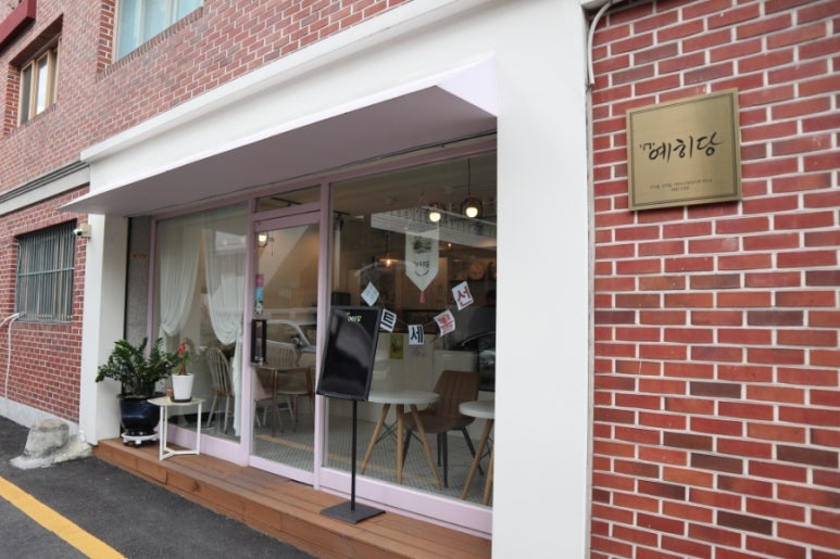예히당 이미지