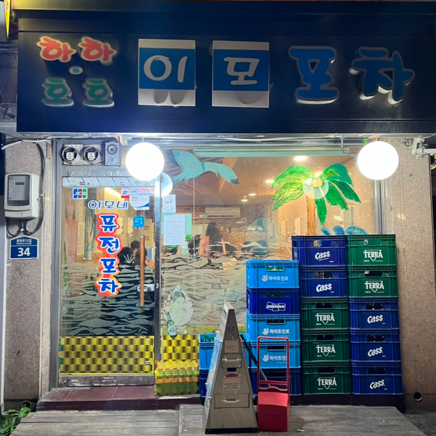 호호포차 이미지