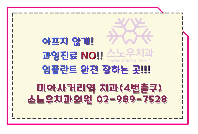 스노우치과의원 이미지