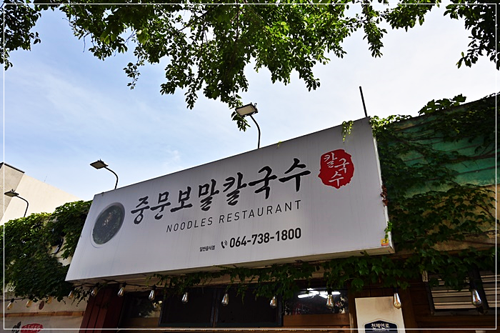 녹차칼국수 이미지