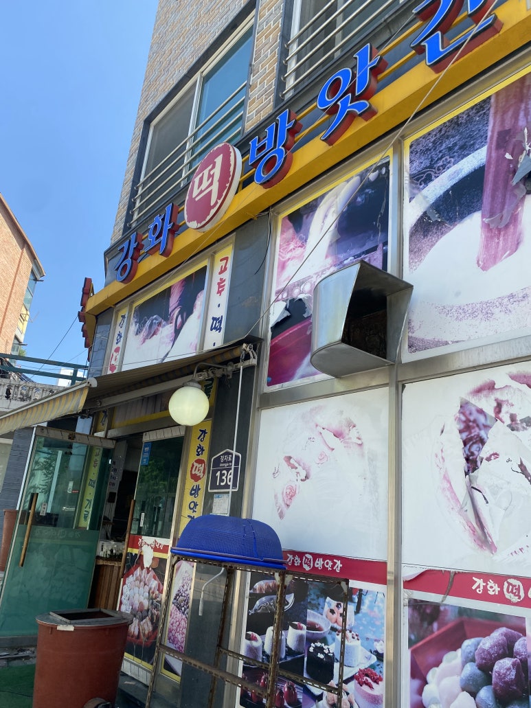 장안떡방앗간 이미지