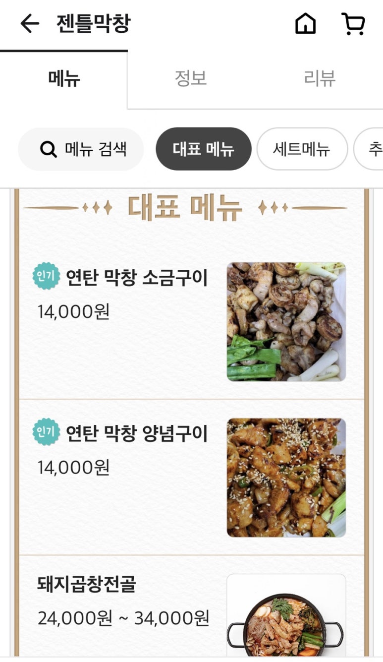 젠틀막창 이미지