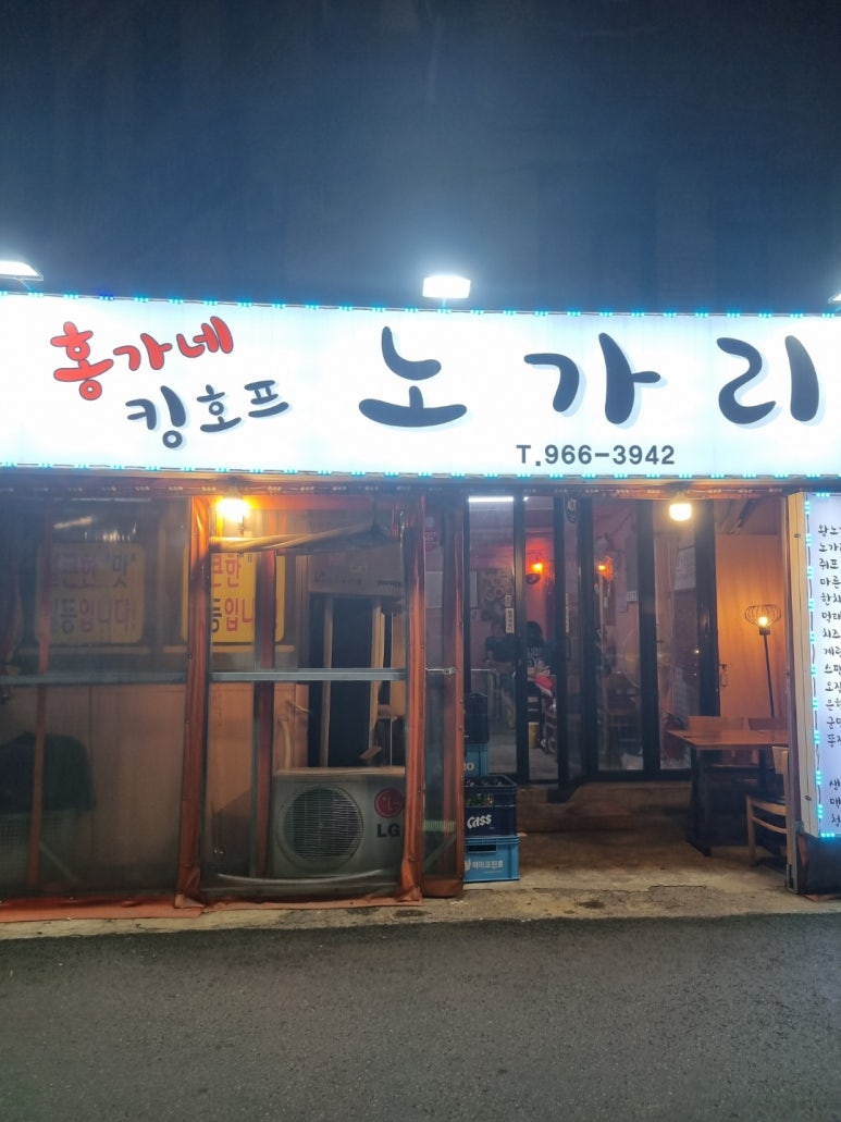 홍가네 킹호프 이미지
