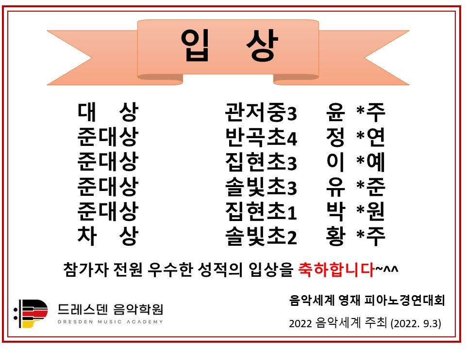 드레스덴음악학원 이미지