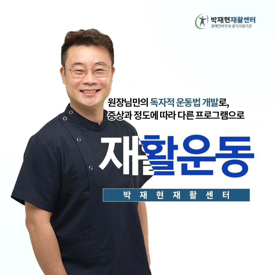 더나은재활운동센터 이미지
