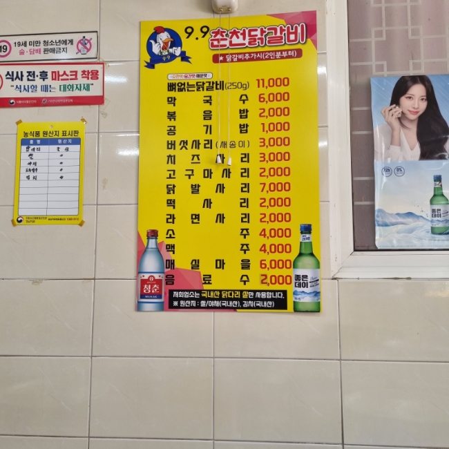 9.9춘천닭갈비 이미지
