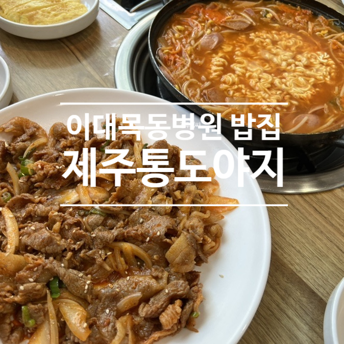 제주통도야지 이미지