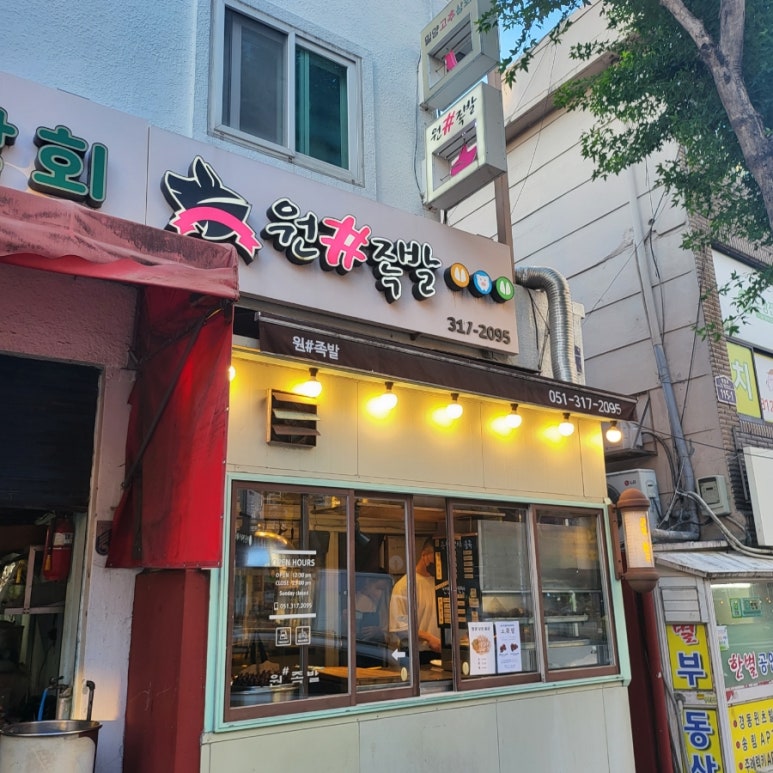 원샾족발 이미지
