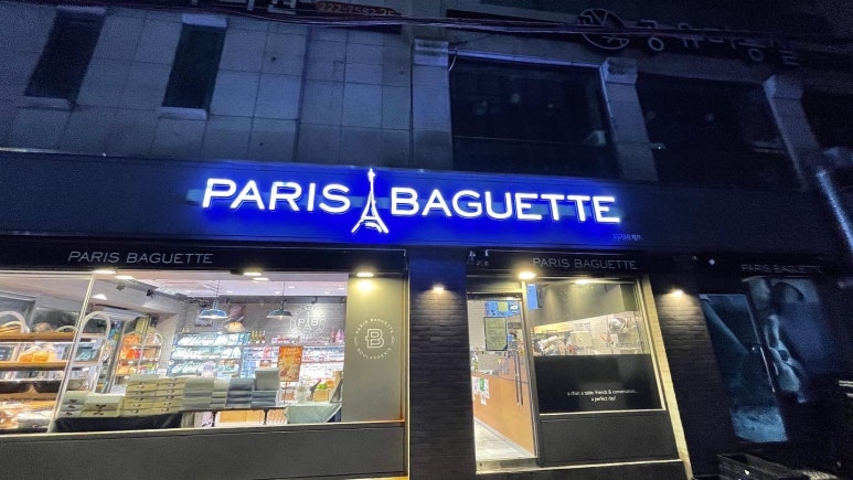 파리바게뜨삼계 이미지