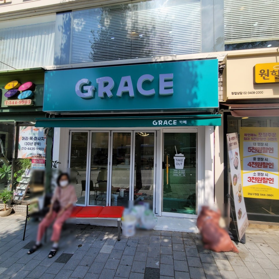 그레이스김밥 이미지