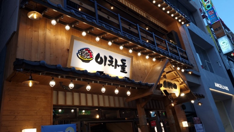 이차돌수원역 이미지