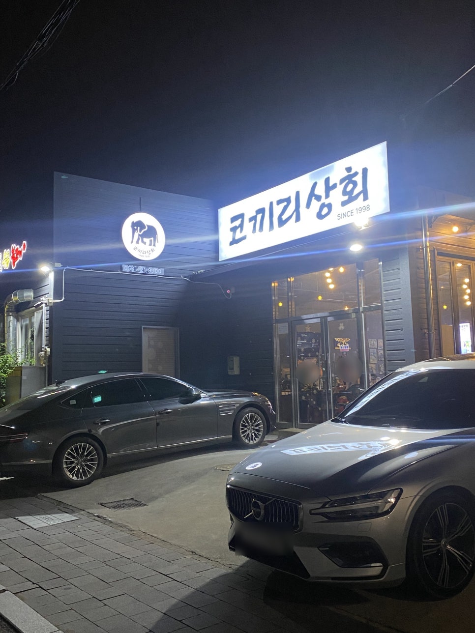 코끼리상회 이미지