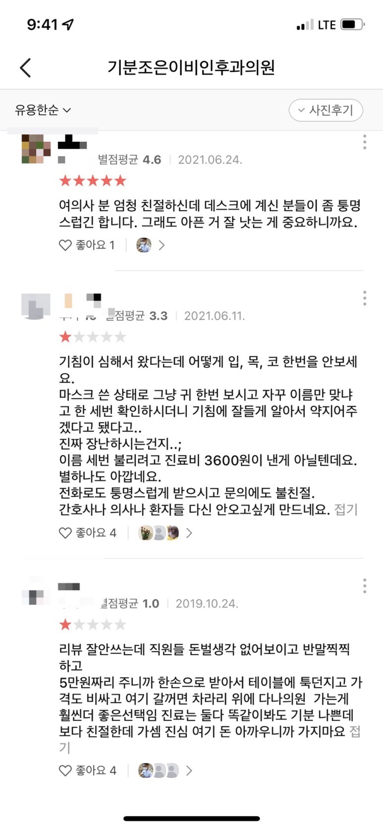 기분조은이비인후과 이미지