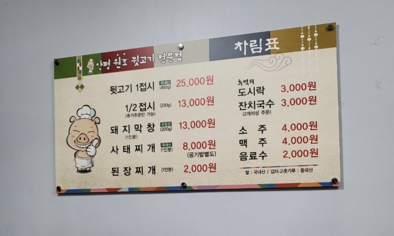 양평원조뒷고기전문점 이미지