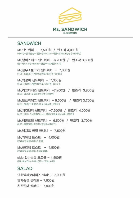 미스터샌드위치 이미지