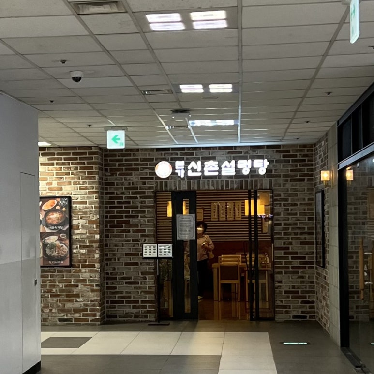 오니기리와이규동경부고속터미널지하 이미지