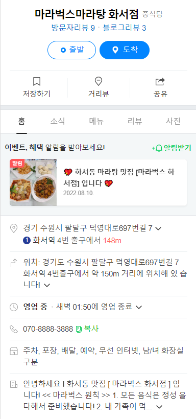 마라벅스마라탕 화서점 이미지