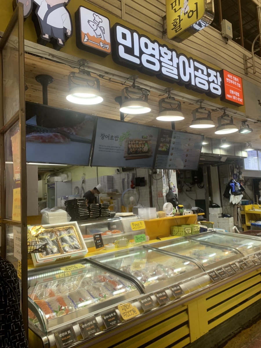 민영활어공장산본 이미지