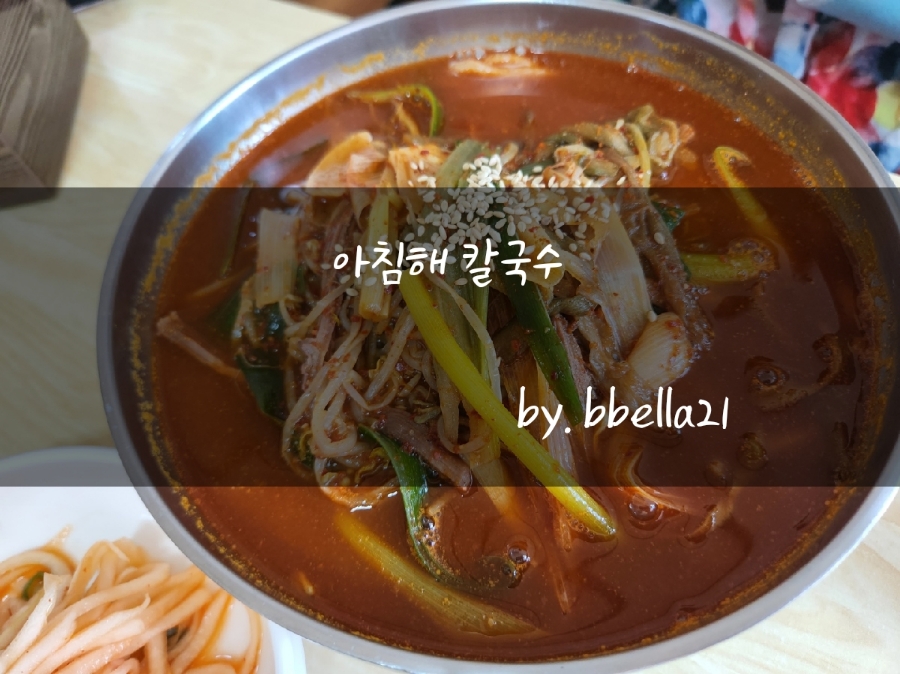 아침해칼국수 이미지